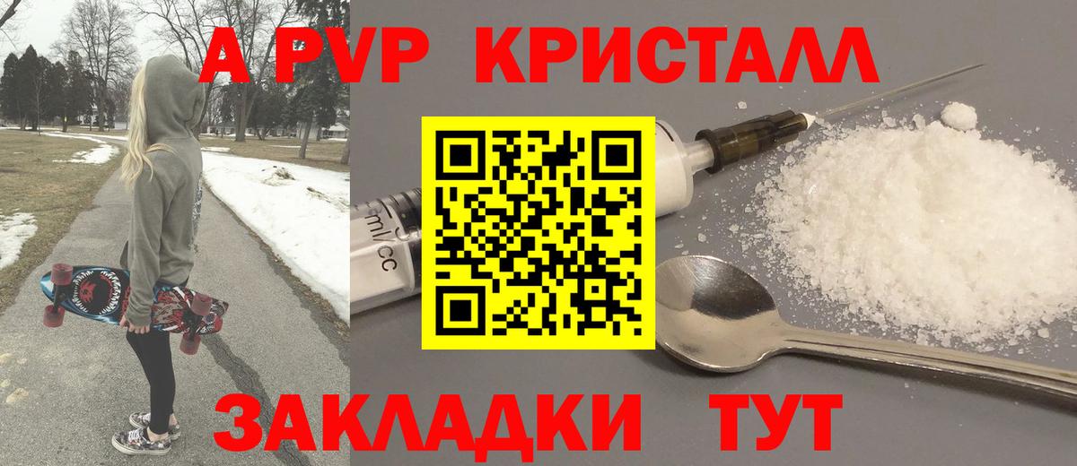 Alfa_PVP  А ПВП Crystall  Альфа ПВП кристаллы  А ПВП СК КРИС  Вход с VPN  Наро-Фоминск 
