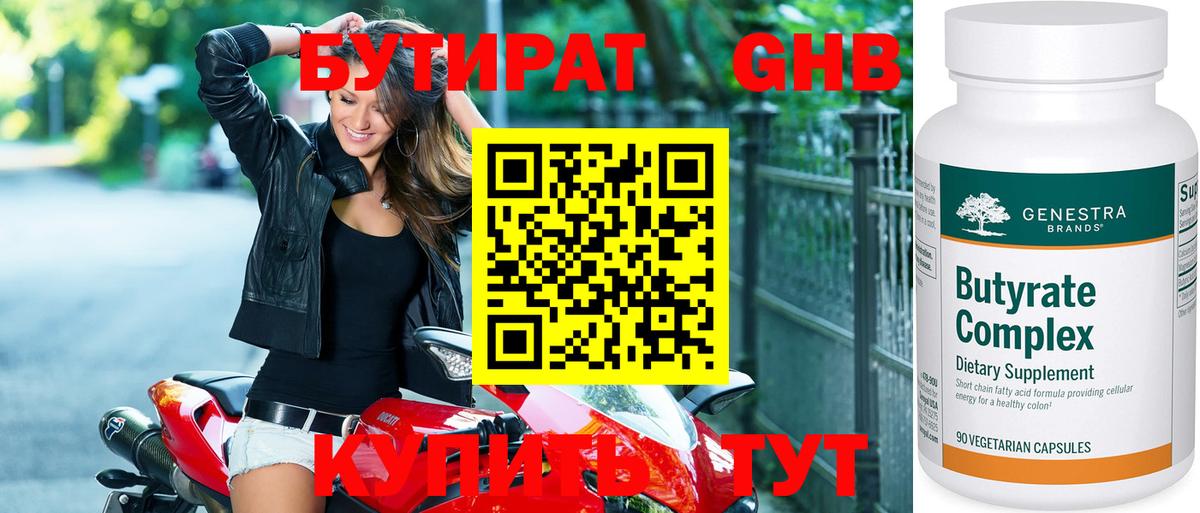 БУТИРАТ  Бутират буратино  Вход с VPN  Наро-Фоминск 