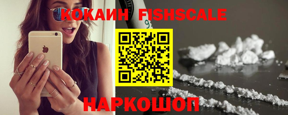 Кокаин 97% Наро-Фоминск
