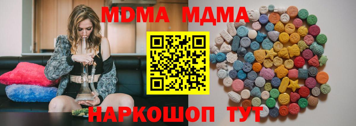 MDMA кристаллы  MDMA crystal  MDMA  Наро-Фоминск  Вход с VPN 
