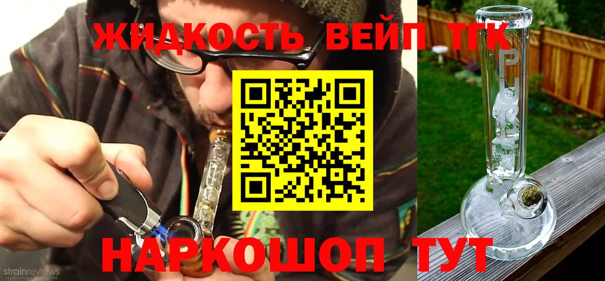 Наро-Фоминск  ТГК вейп  Вход с VPN 